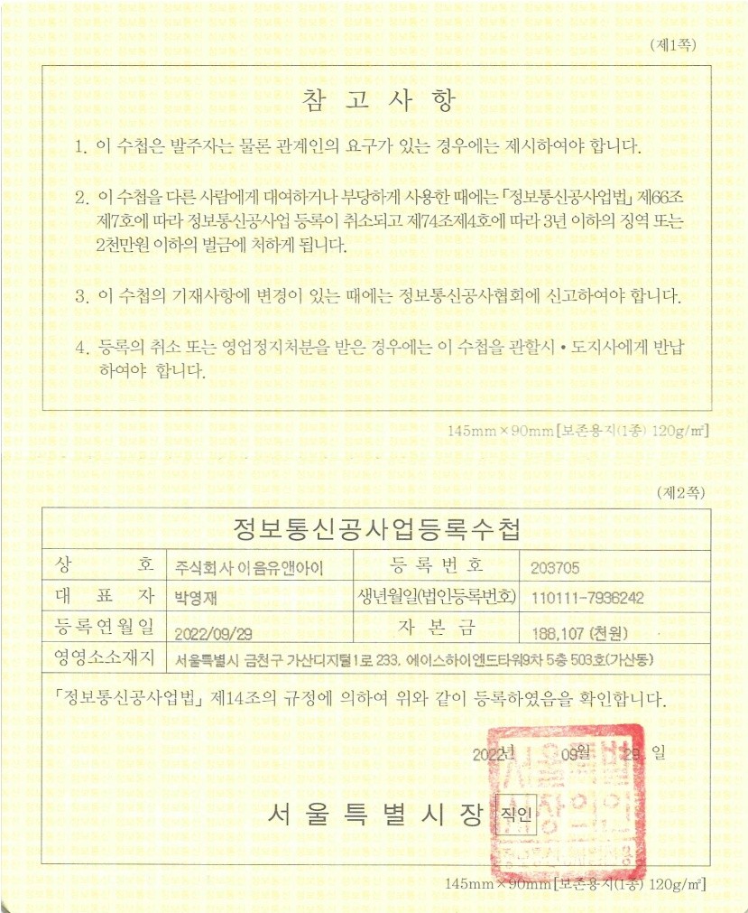 정보통신공사업 등록수첩