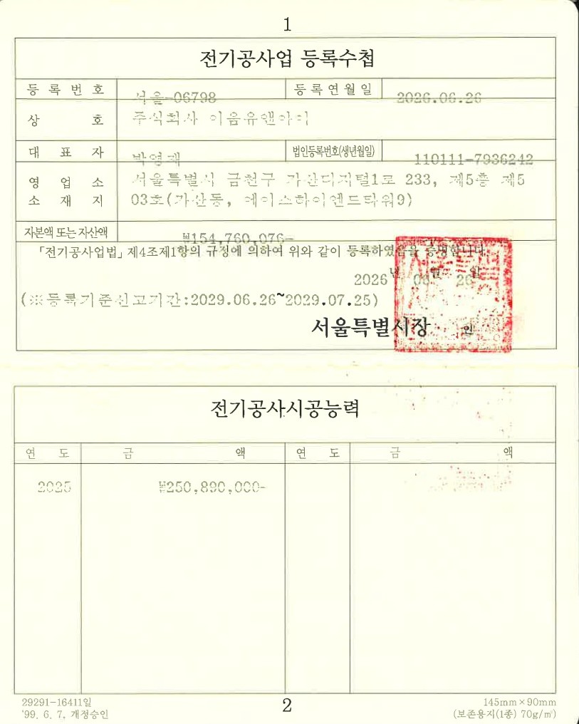 전기공사업 등록수첩