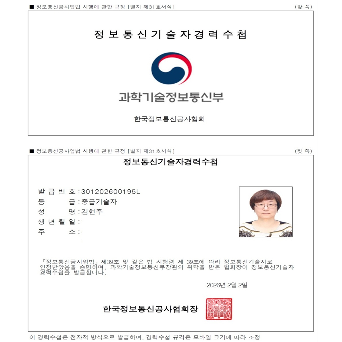정보통신 기술자
