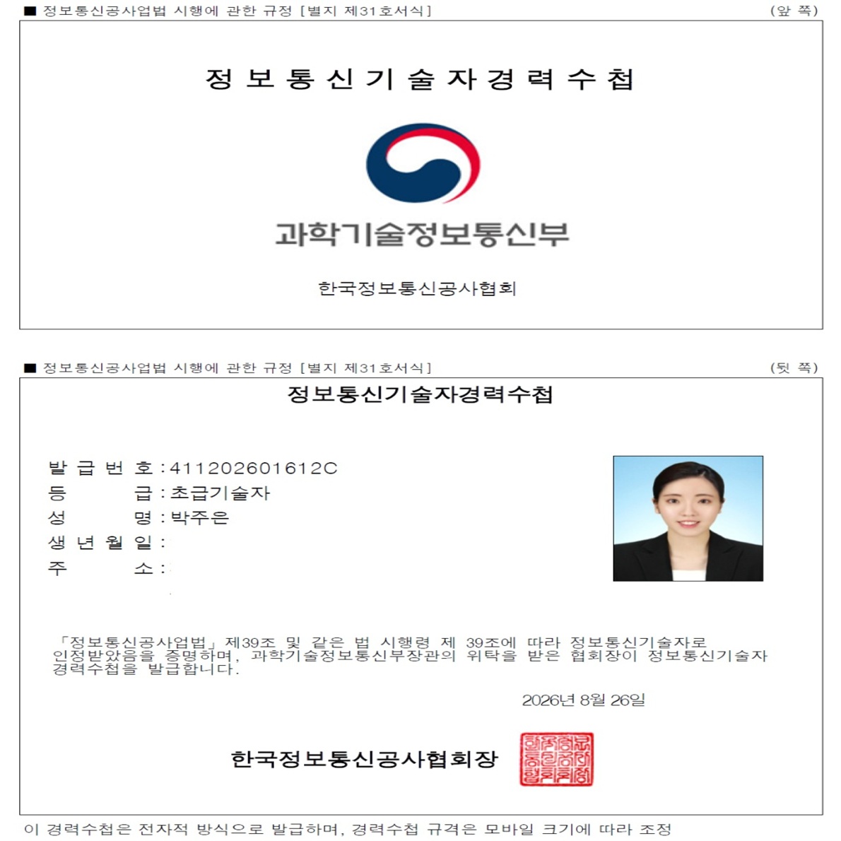 정보통신 기술자