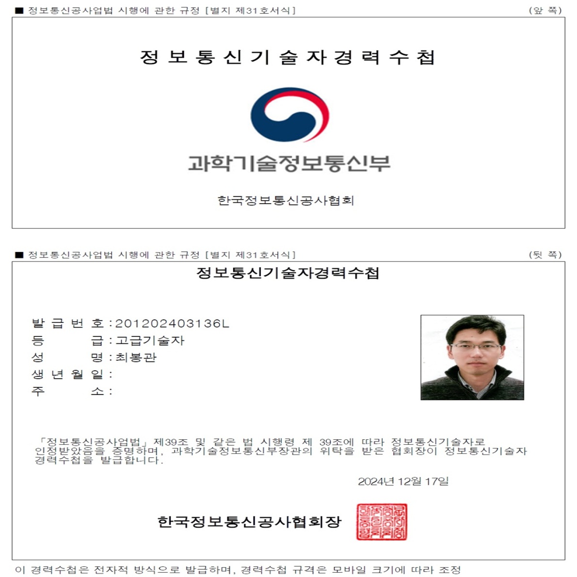 정보통신 기술자