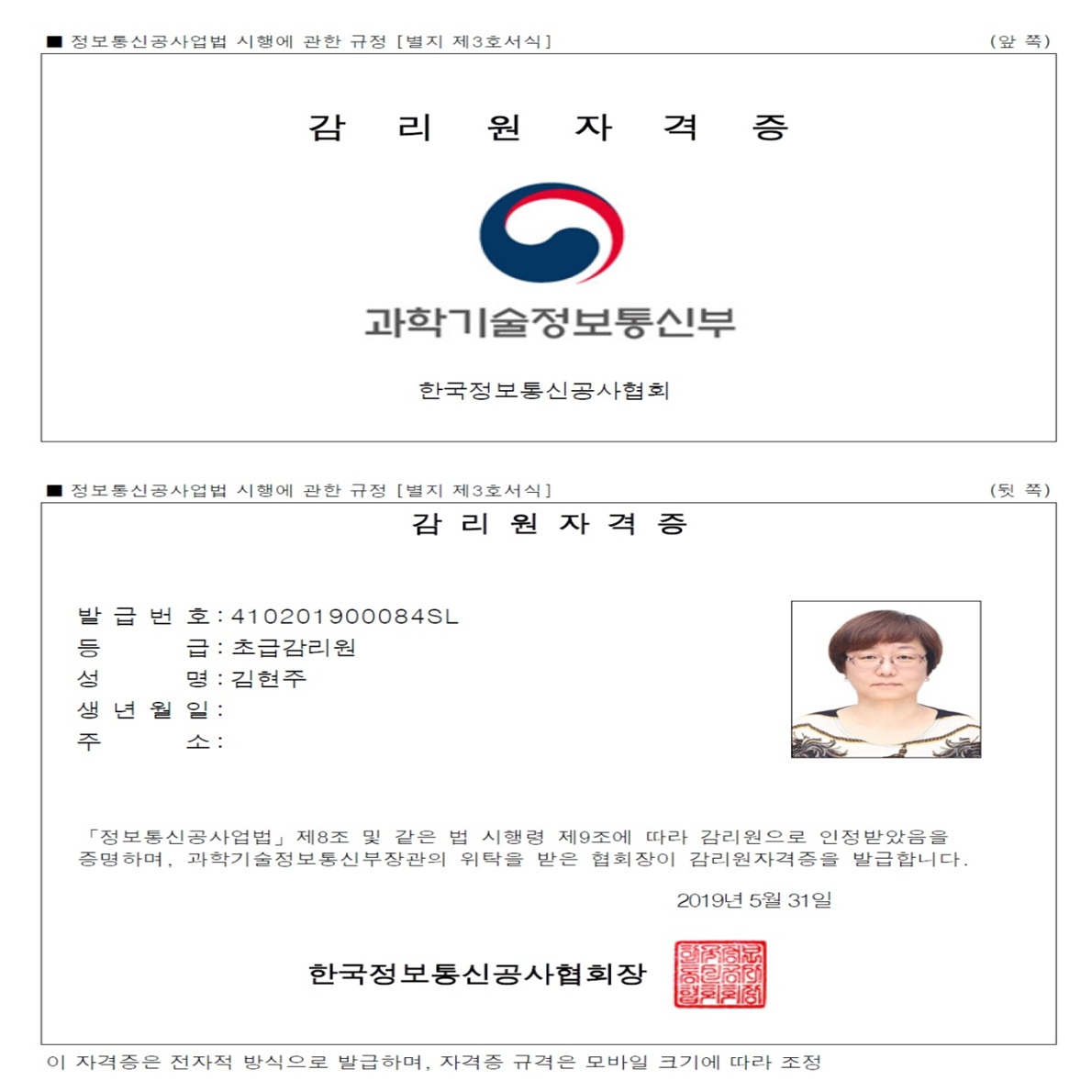감리원 자격증
