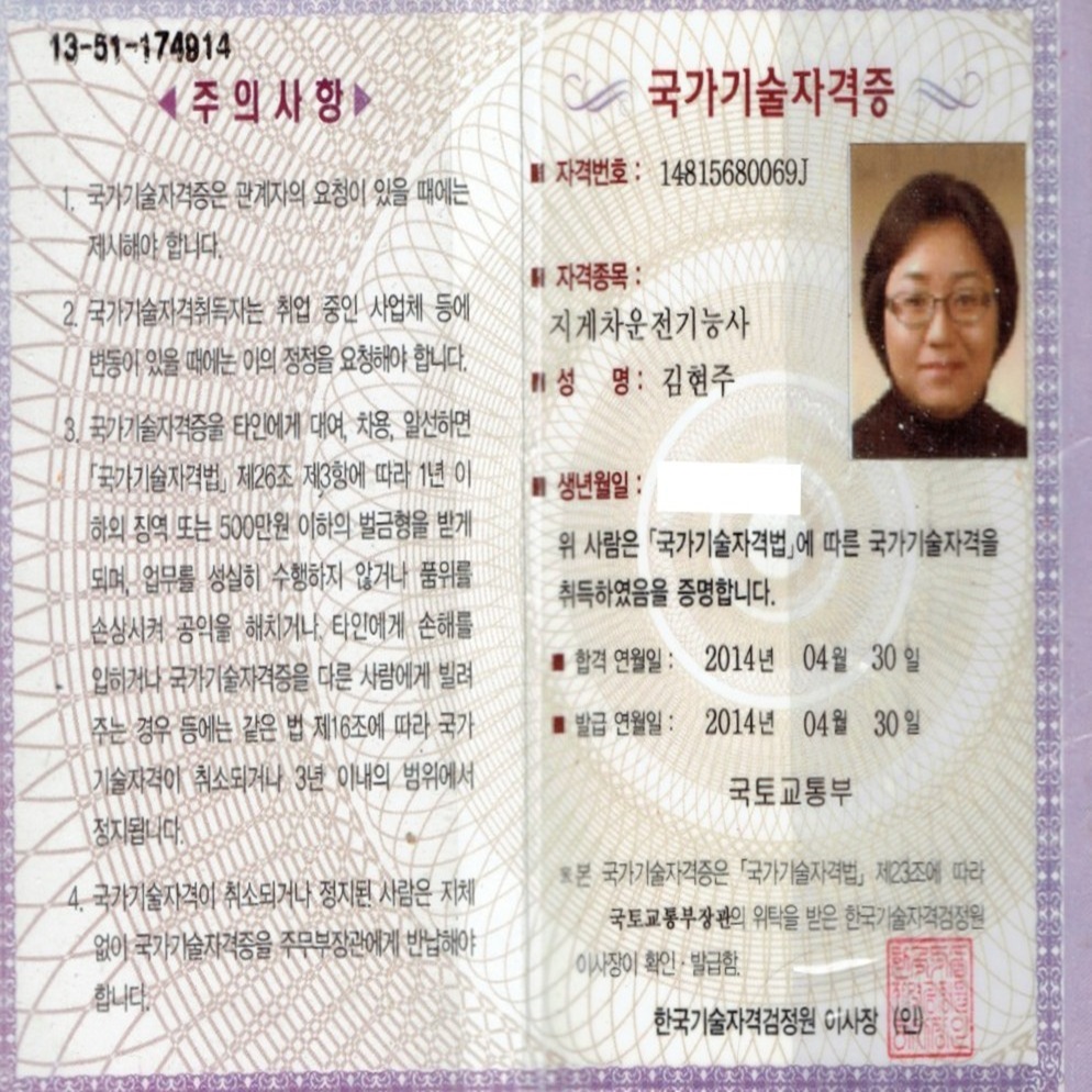 지게차운전기능사 자격증
