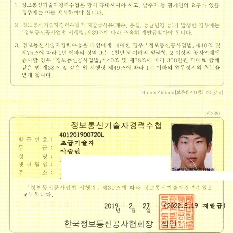 정보통신 기술자