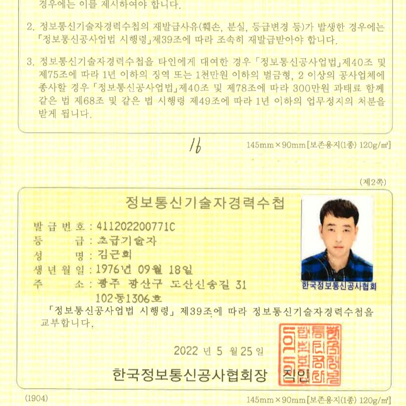 정보통신 기술자