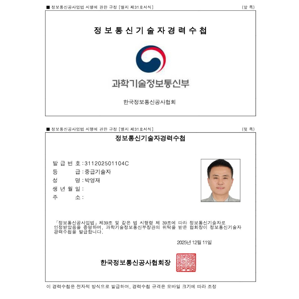 정보통신 기술자