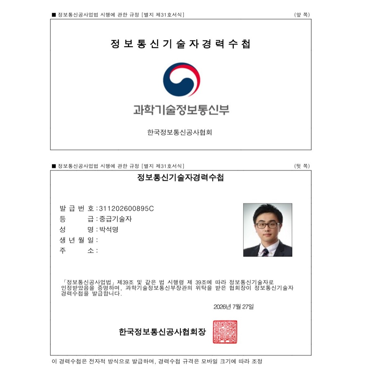 정보통신 기술자