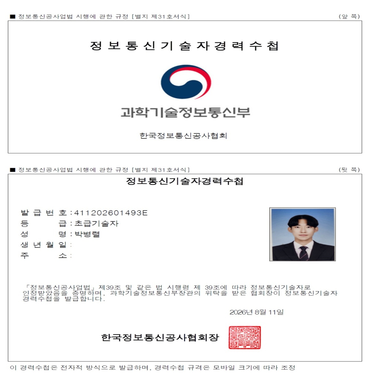 정보통신 기술자