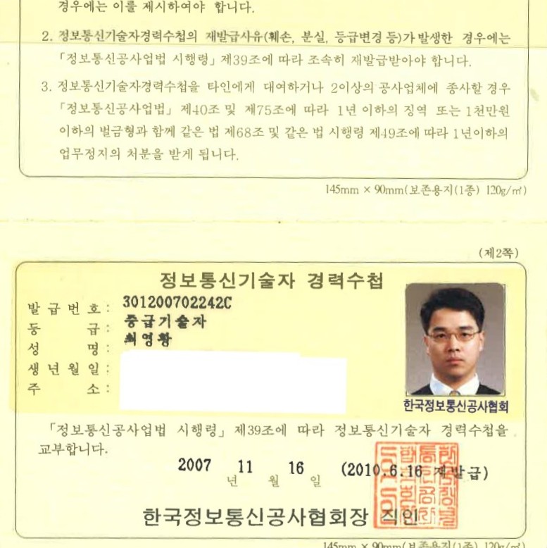 정보통신 기술자